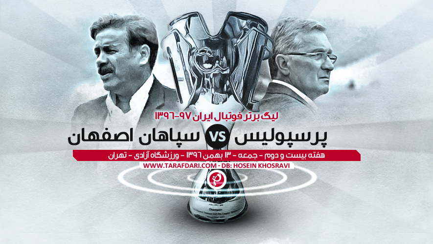 پرسپولیس - سپاهان - لیگ خلیج فارس