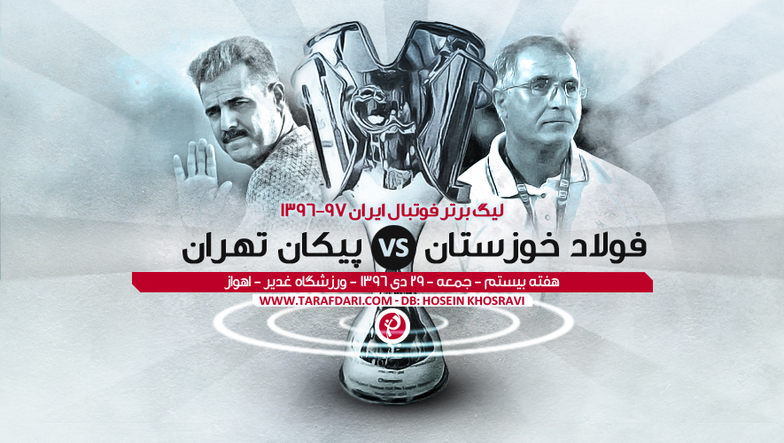 پیکان - فولاد خوزستان -لیگ خلیج فارس