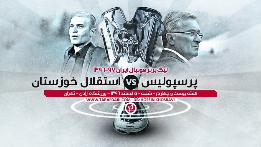 استقلال خوزستان - پرسپولیس - لیگ برتر خلیج فارس