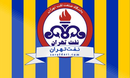 لیگ یک-نفت تهران