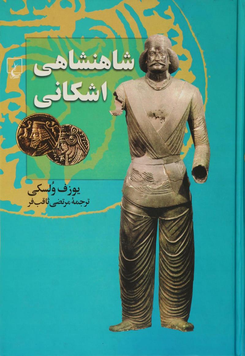 تاریخ ایران مدرن by Ervand Abrahamian
