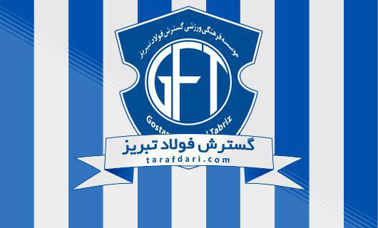 گسترش فولاد-فدراسیون فوتبال-نفت تهران