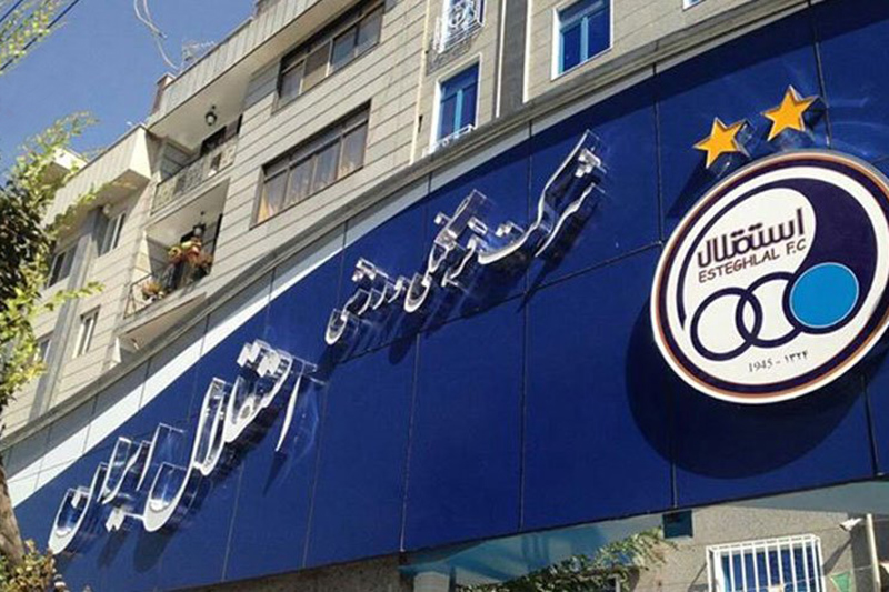 لیگ برتر - باشگاه فرهنگی ورزشی استقلال
