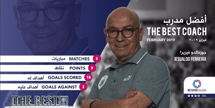 فوتبال جهان-لیگ ستارگان قطر-باشگاه السد-سرمربی السد