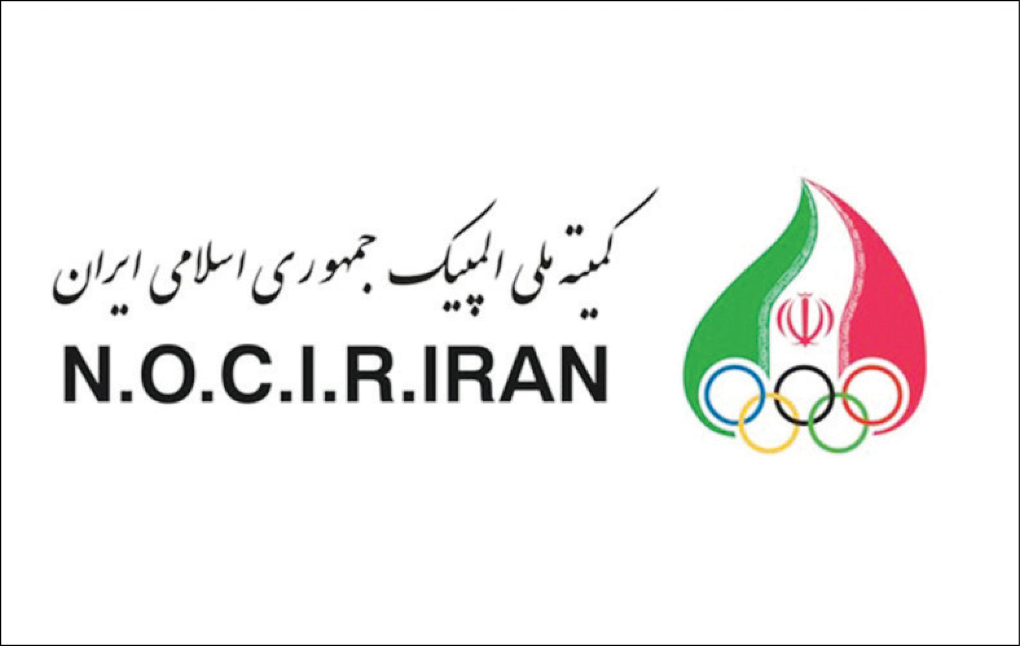 ورزش ایران-کمیته ملی المپیک ایران