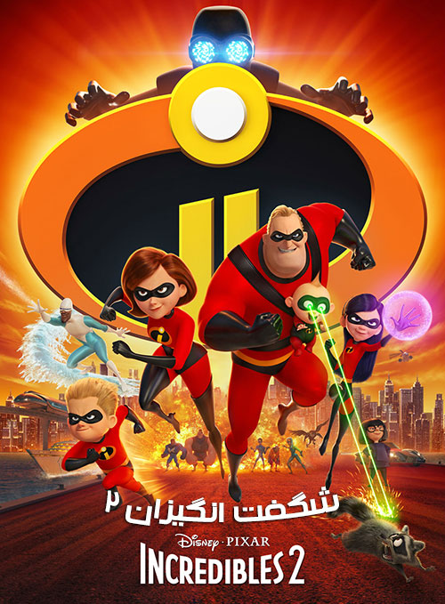 Incredibles 2 download the new