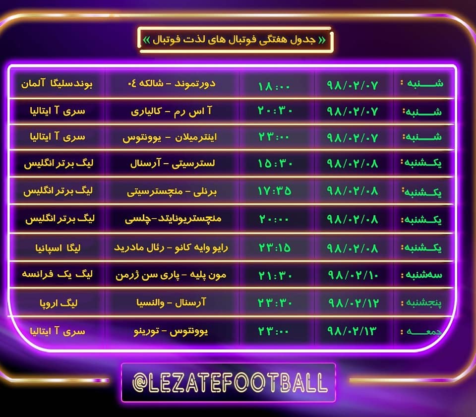 جدول پخش فوتبال شبکه ورزش هفته آینده! طرفداری جدول پخش فوتبال شبکه ورزش هفته آینده! طرفداری