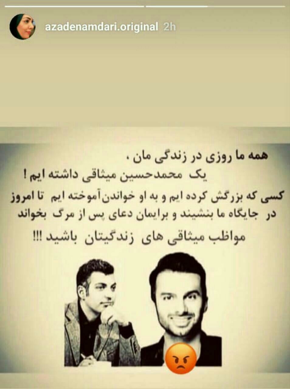 ?فوری فوتی،بعد از مهناز افشار ابر اسطوره اخلاق فوتبال ایران،ازاده نامداری هم این حرکت میثاقی را محکوم کرد