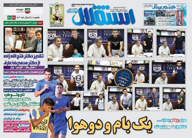 روزنامه استقلال جوان - روزنامه های ورزشی