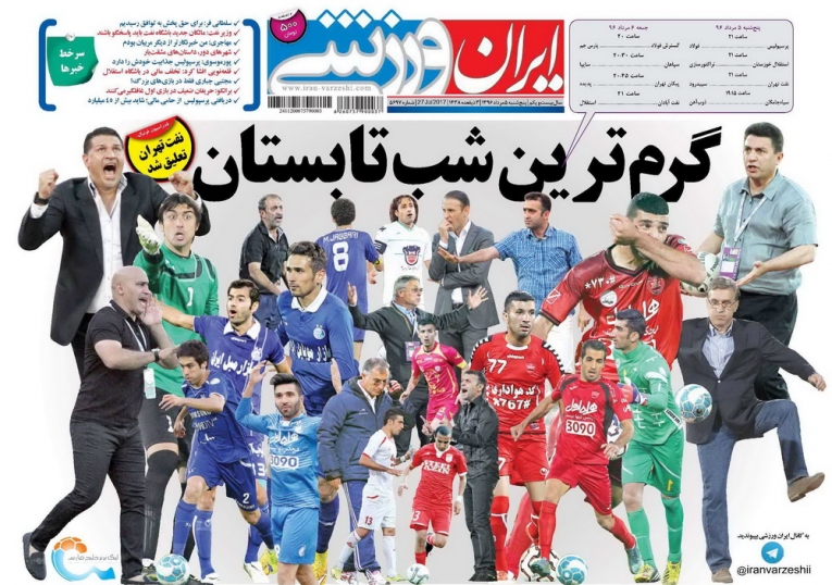 ایران ورزشی - روزنامه های ورزشی - مطبوعات ورزشی