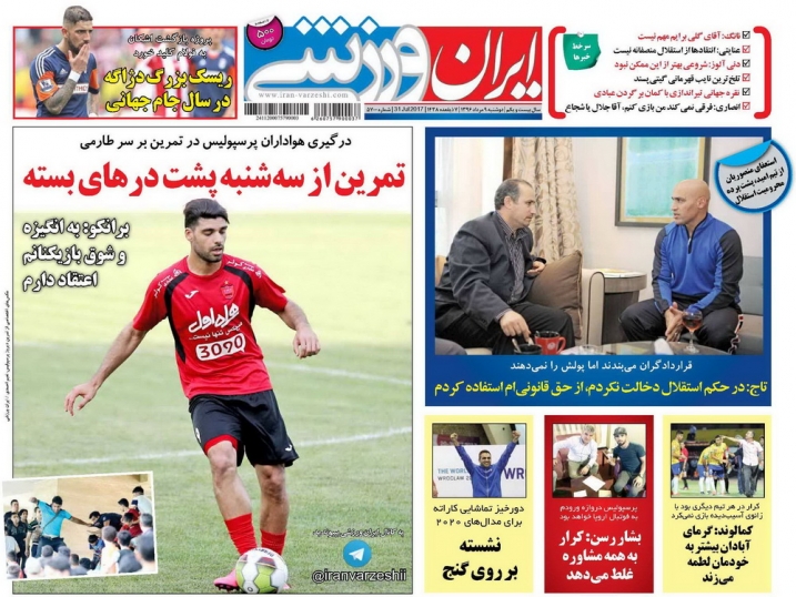 ایران ورزشی - روزنامه ورزشی 