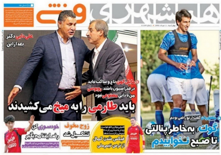 روزنامه همشهری - همشهری ورزشی