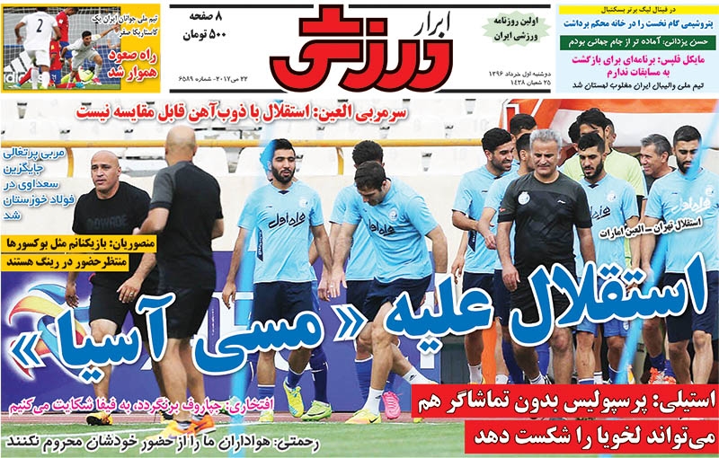 روزنامه ابرار ورزشی - مطبوعات ورزشی - روزنامه ورزشی
