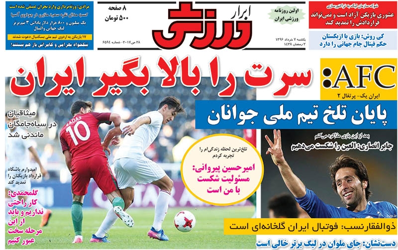روزنامه ابرار ورزشی - روزنامه های ورزشی - مطبوعات ورزشی