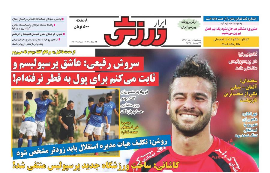 روزنامه های ورزشی - روزنامه ابرار ورزشی 