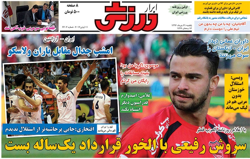 روزنامه ابرار ورزشی - روزنامه ورزشی
