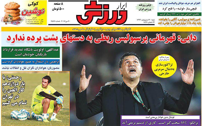 ابرار ورزشی - گیشه طرفداری - مطبوعات ایران