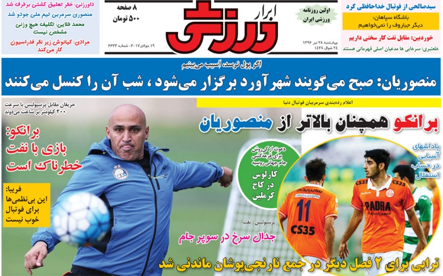 روزنامه ابرار ورزشی - روزنامه های ورزشی