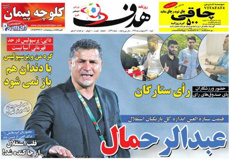 روزنامه هدف - گیشه طرفداری - مطبوعات ایران