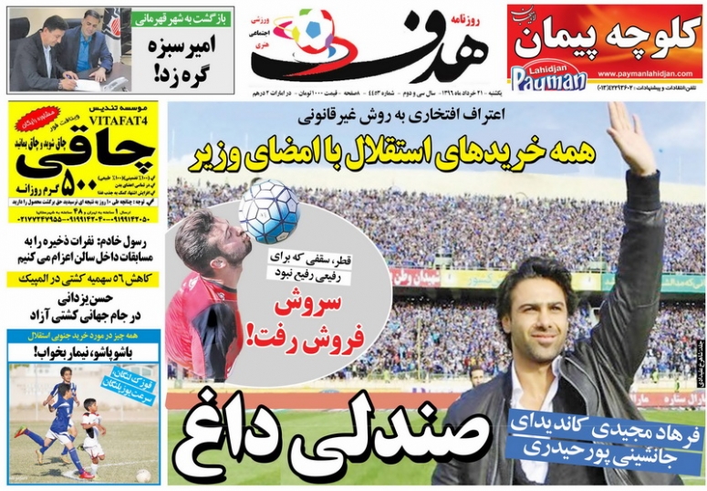 هدف ورزشی - گیشه طرفداری - مطبوعات ایران