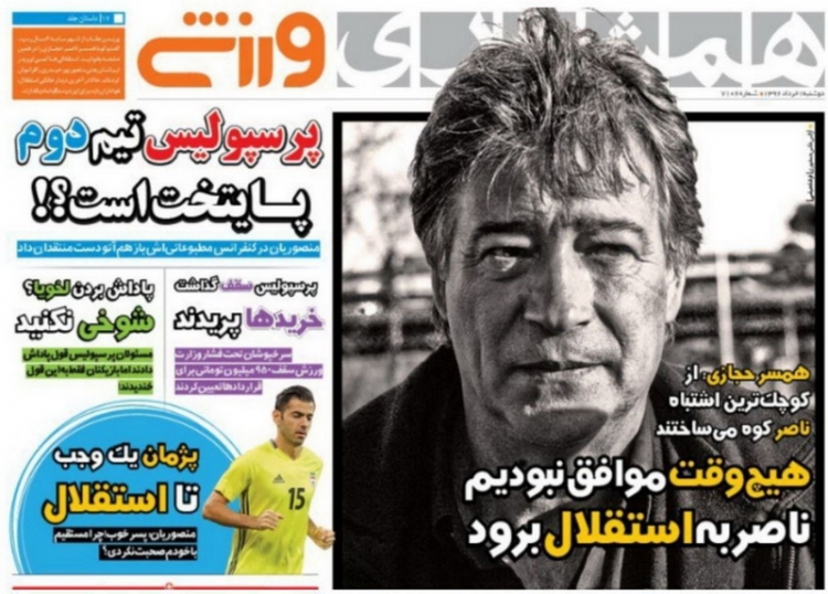 روزنامه همشهری ورزشی - مطبوعات ورزشی - روزنامه ورزشی