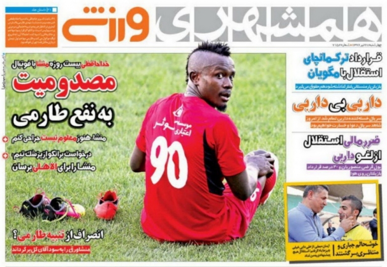 روزنامه همشهری ورزشی - روزنامه های ورزشی
