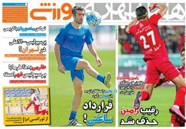 روزنامه همشهری ورزشی - روزنامه ورزشی