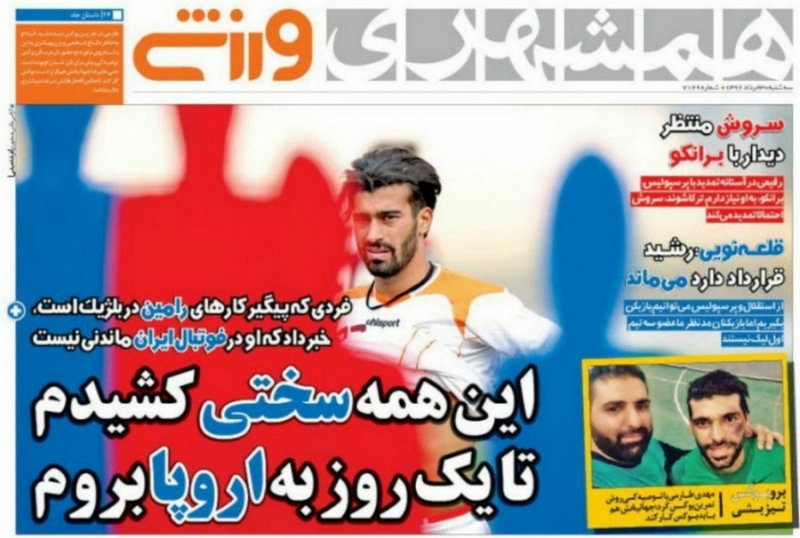 روزنامه همشهری - روزنامه ورزشی