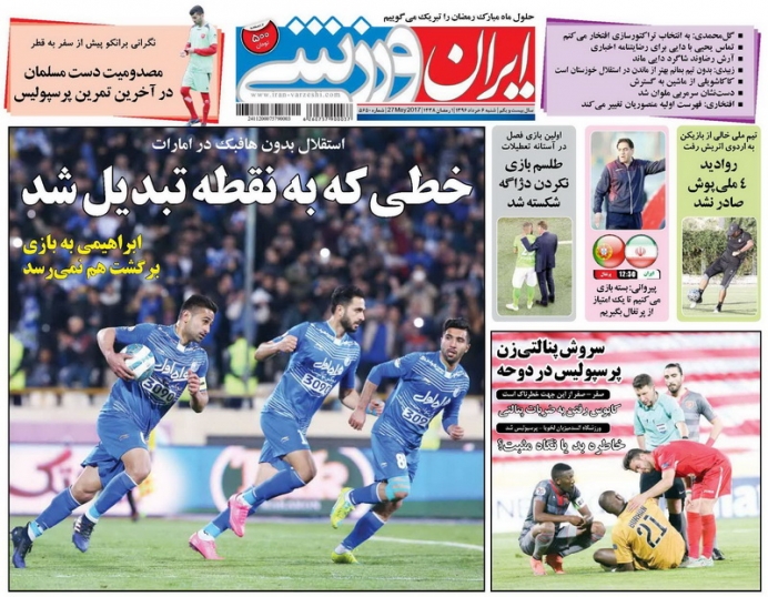 ایران ورزشی - روزنامه های ورزشی - گیشه طرفداری