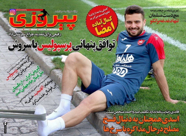 روزنامه پیروزی - روزنامه های ورزشی - مطبوعات ورزشی