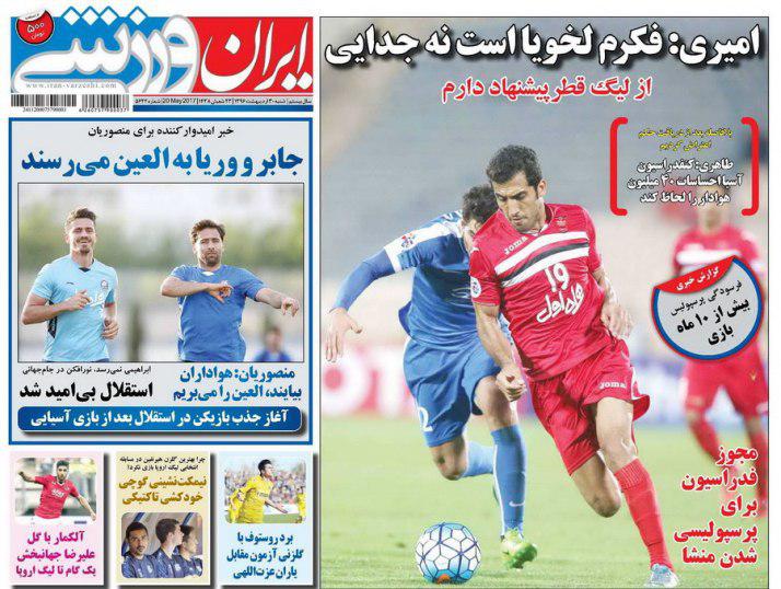 روزنامه ایران ورزشی - گیشه طرفداری - مطبوعات ایران