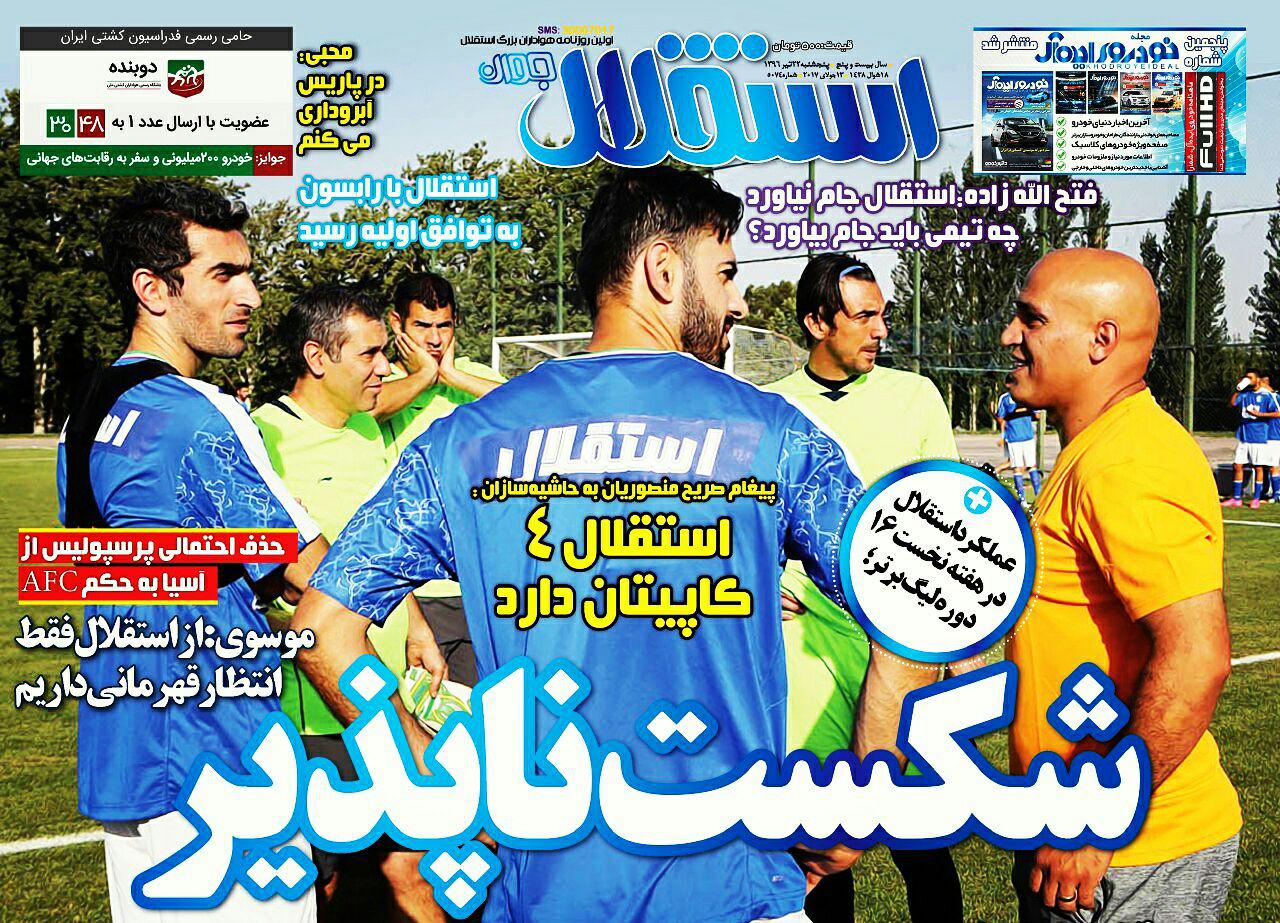 روزنامه استقلال جوان - روزنامه ورزشی