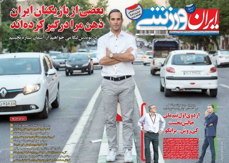 روزنامه ایران ورزشی- روزنامه ورزشی 
