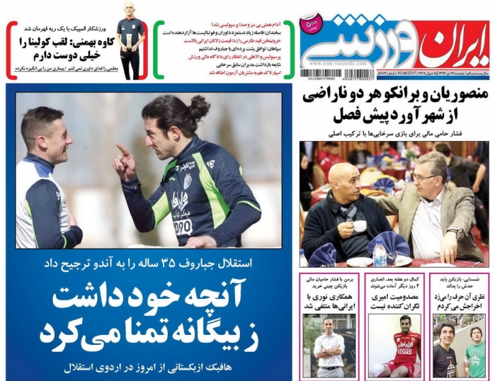ایران ورزشی - روزنامه ورزشی
