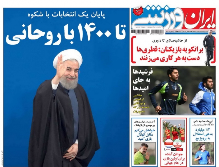 روزنامه ایران ورزشی - گیشه طرفداری - مطبوعات ورزشی