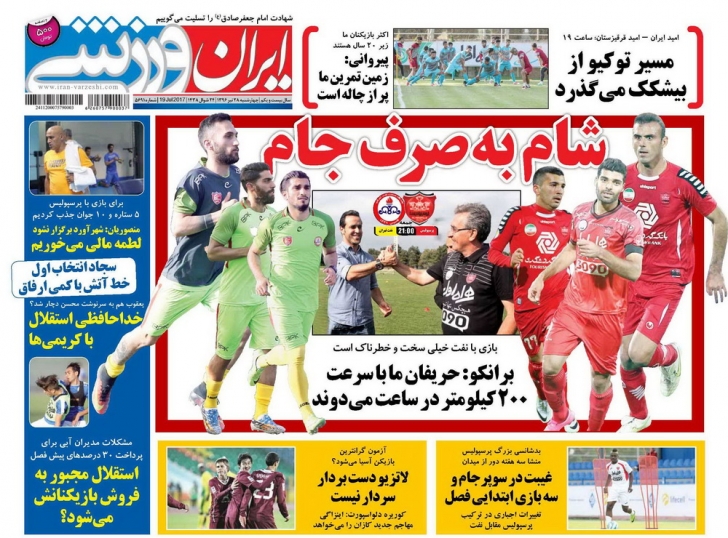 ایران ورزشی - روزنامه های ورزشی