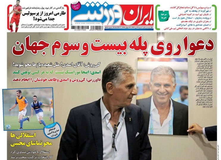 ایران ورزشی - روزنامه های ورزشی
