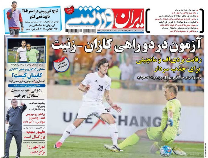 روزنامه ورزشی - روزنامه ایران ورزشی