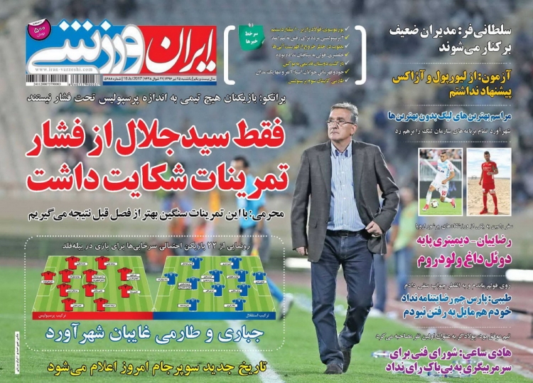 ایران ورزشی - روزنامه ورزشی