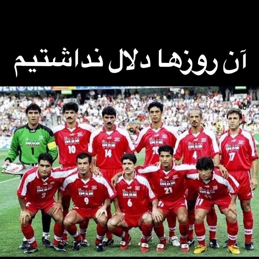تیم ملی ایران - تیم ملی