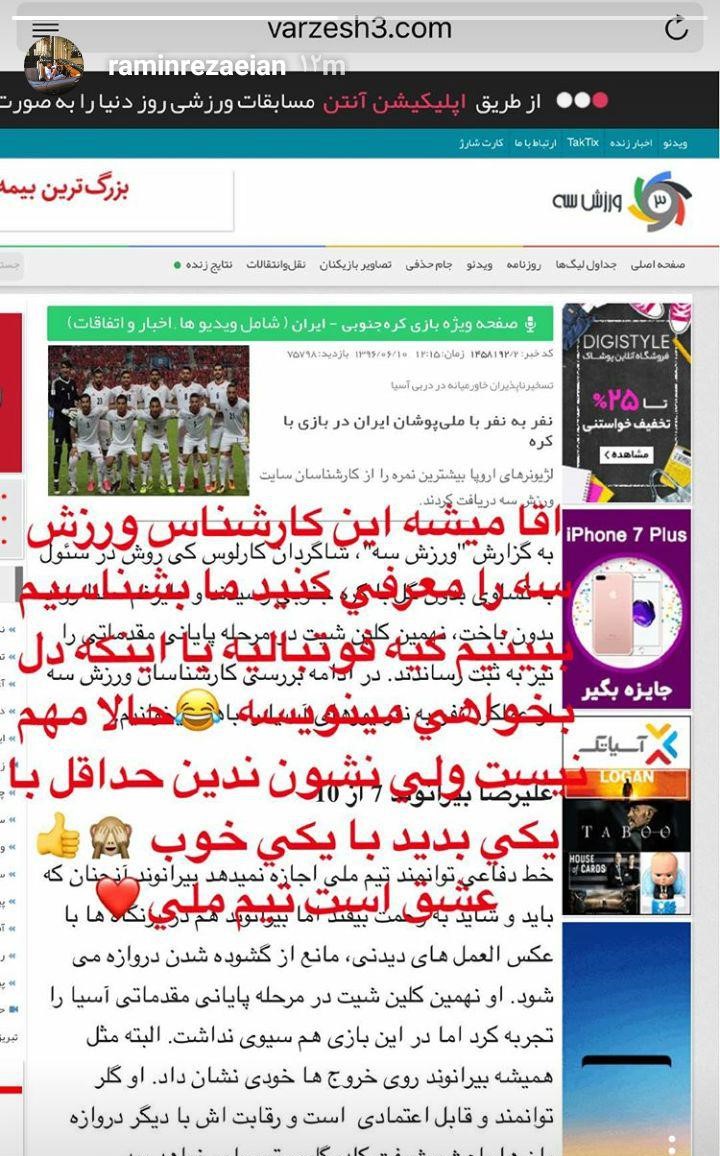 استوری رامین رضاییان