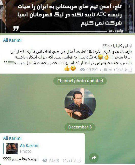 کانال تلگرام علی کریمی