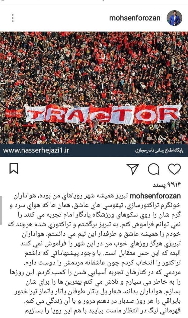 محسن فروزان