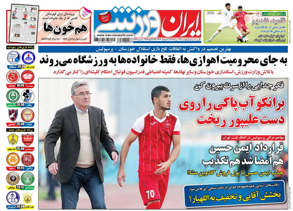 روزنمه ایران ورزشی