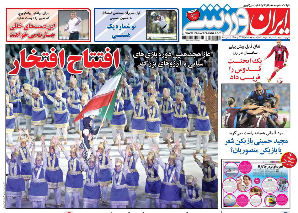 روزنامه ایران وزشی
