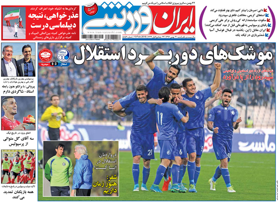روزنلمه ایران ورزشی