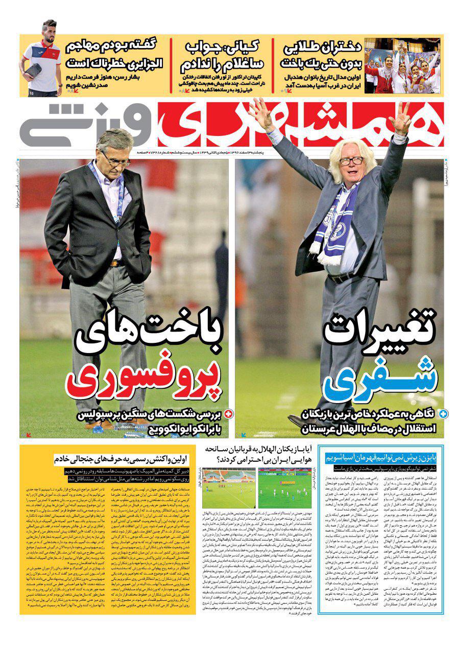 روزنامه همشهری ورزشی