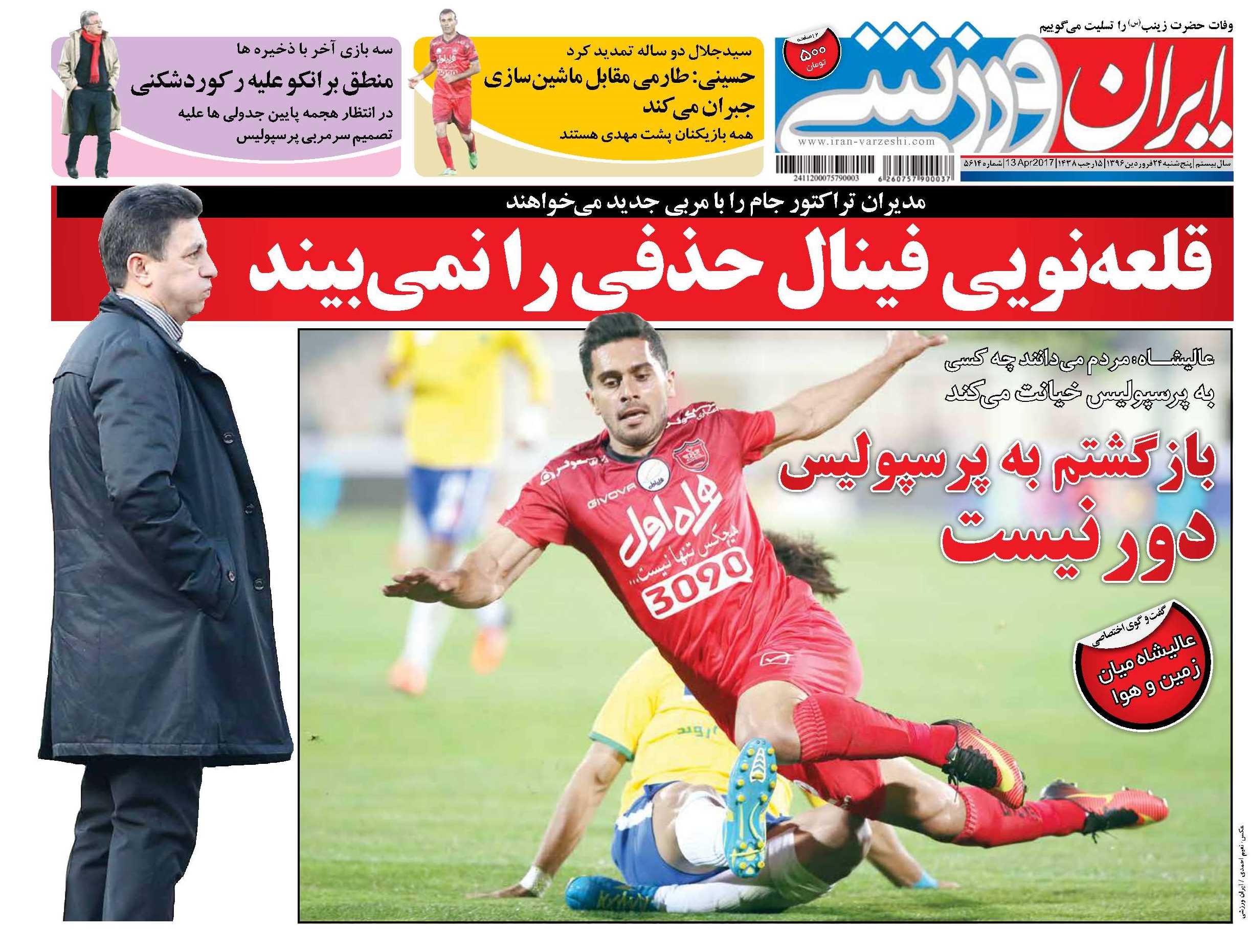 امیر قلعه نویی-روزنامه ایران ورزشی
