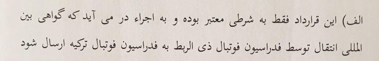 توضیحات عبدالصمد ابراهیمی-قوانین فیفا