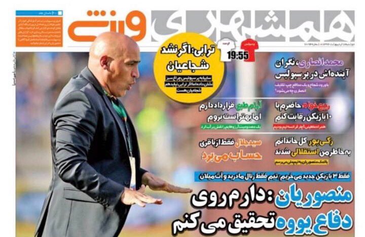 منصوریان-روزنامه همشهری ورزشی